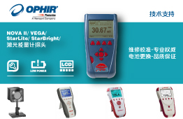 NOVA II/Vega/StarBright/StarLite/激光能量計探頭 維修校準及換電池
